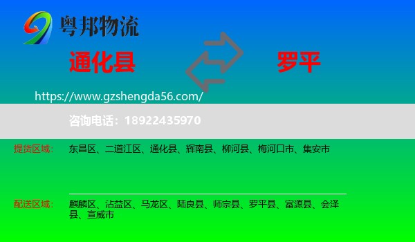 通化县到罗平县物流专线