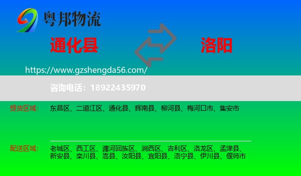 通化县到洛阳物流专线
