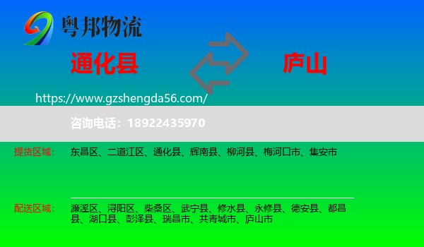 通化县到庐山市物流专线
