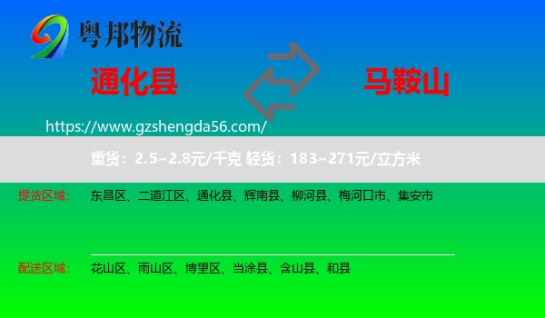 通化县到马鞍山物流专线