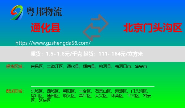 通化县到门头沟区物流专线