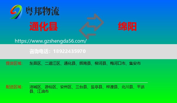 通化县到绵阳物流专线