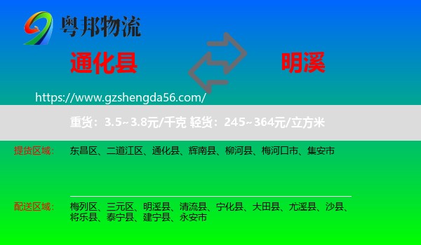 通化县到明溪县物流专线