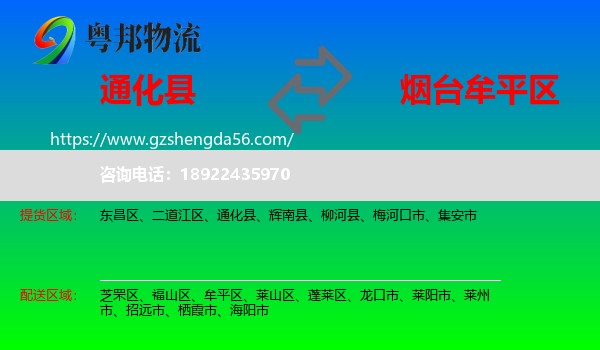 通化县到牟平区物流专线