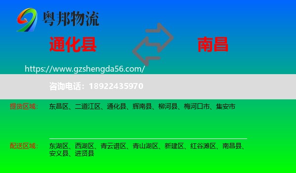 通化县到南昌专线