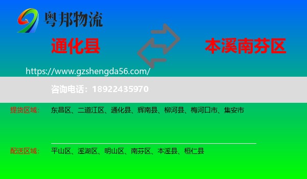 通化县到南芬区物流专线