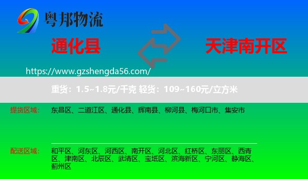 通化县到南开区物流专线