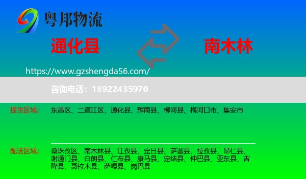 通化县到南木林县物流专线