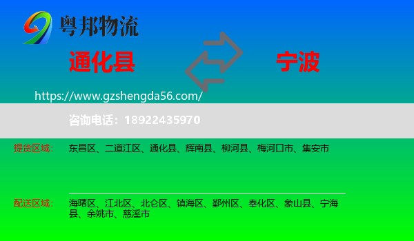 通化县到宁波物流专线