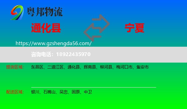 通化县到宁夏物流专线