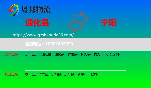 通化县到宁阳县物流专线