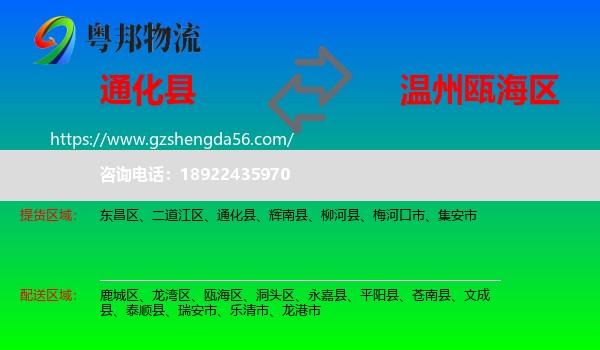 通化县到瓯海区物流专线