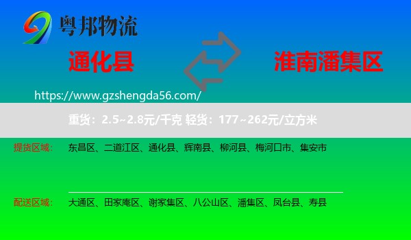 通化县到潘集区物流专线