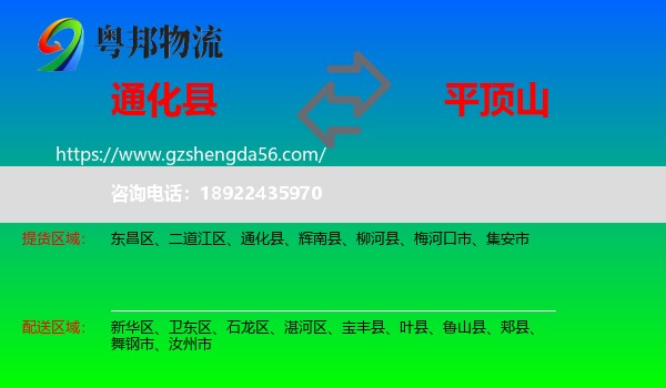 通化县到平顶山物流专线