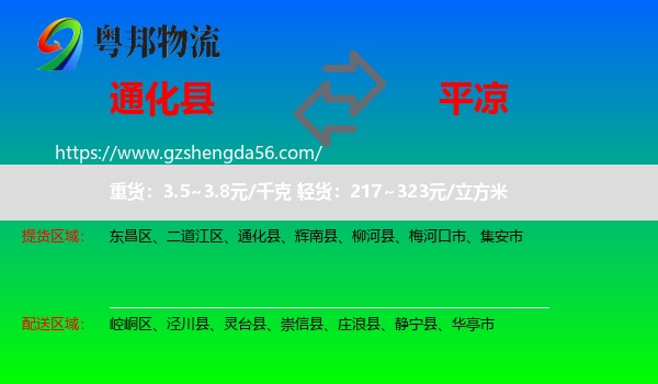 通化县到平凉物流专线