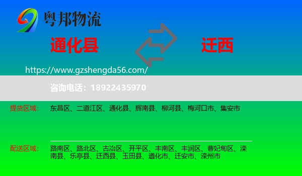通化县到迁西县物流专线