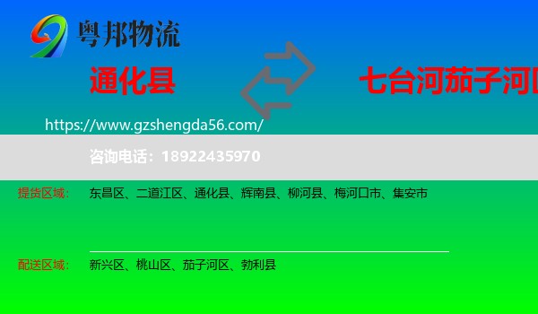 通化县到茄子河区物流专线