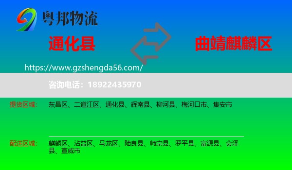 通化县到麒麟区物流专线
