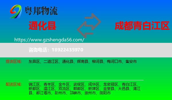 通化县到青白江区物流专线