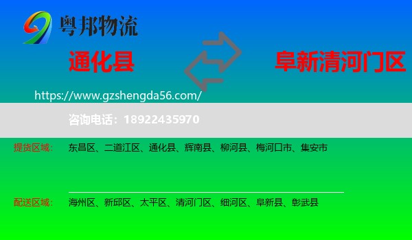 通化县到清河门区物流专线