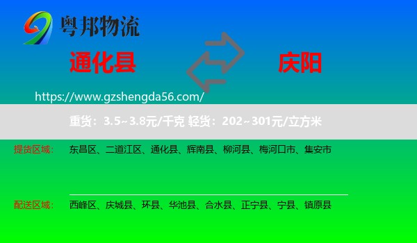 通化县到庆阳物流专线