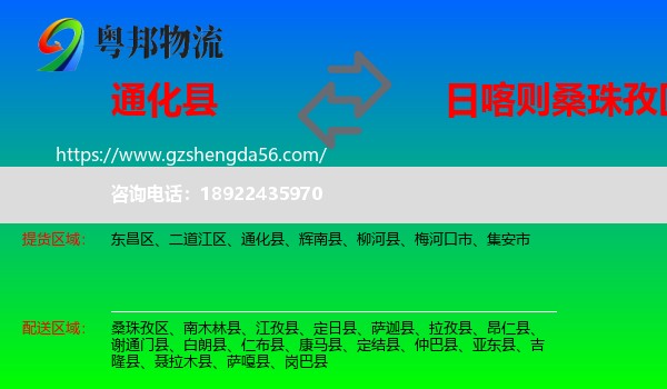 通化县到桑珠孜区物流专线