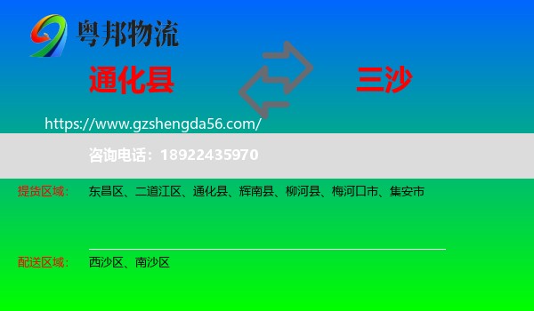 通化县到三沙物流专线