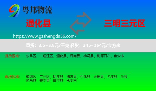 通化县到三元区物流专线