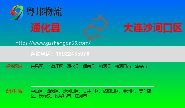通化县到沙河口区物流专线