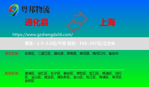 通化县到上海专线