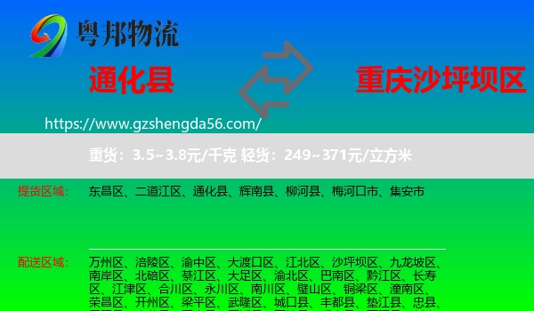 通化县到沙坪坝区物流专线