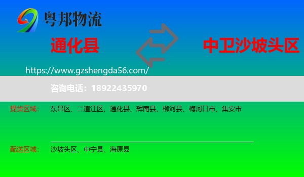 通化县到沙坡头区物流专线