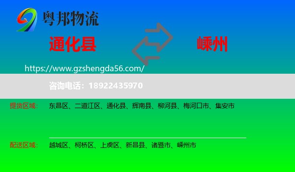 通化县到嵊州市物流专线