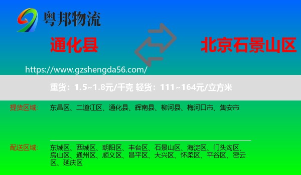 通化县到石景山区物流专线