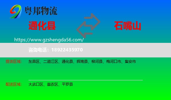 通化县到石嘴山物流专线