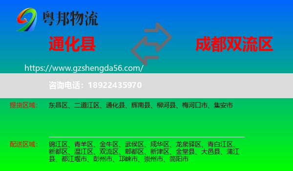 通化县到双流区物流专线