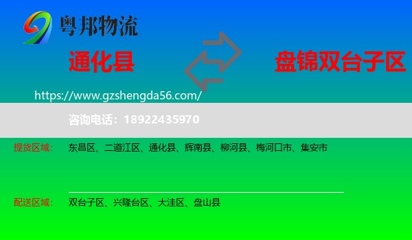 通化县到双台子区物流专线