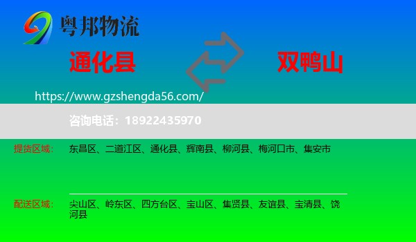 通化县到双鸭山物流专线