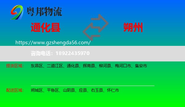 通化县到朔州物流专线