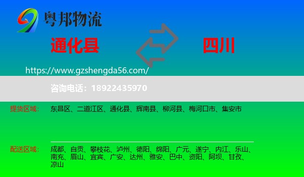通化县到四川物流专线