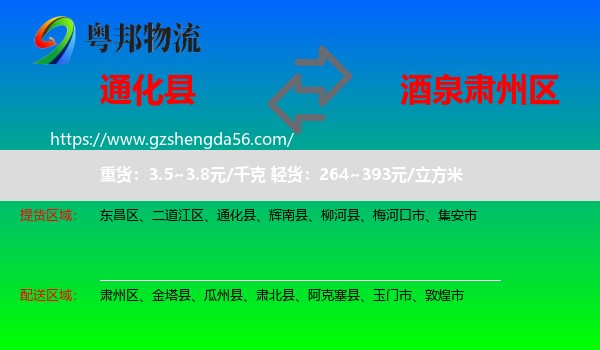 通化县到肃州区物流专线