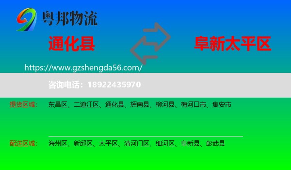 通化县到太平区物流专线