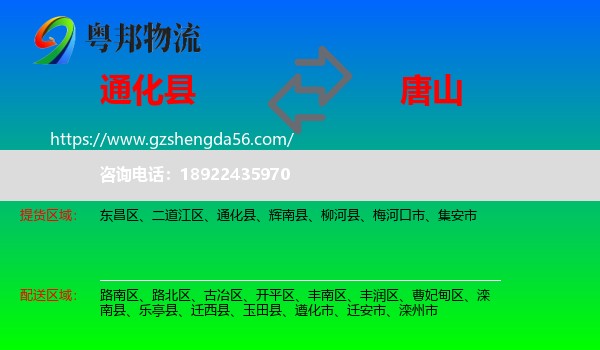 通化县到唐山物流专线