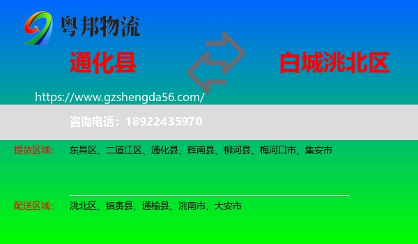 通化县到洮北区物流专线