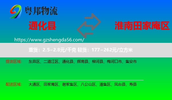 通化县到田家庵区物流专线