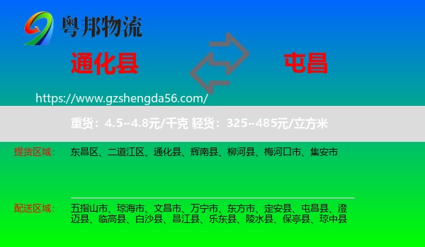 通化县到屯昌县物流专线
