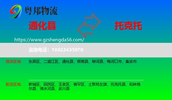 通化县到托克托县物流专线