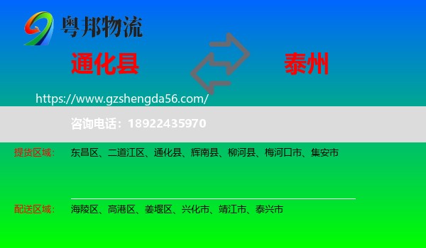 通化县到泰州物流专线