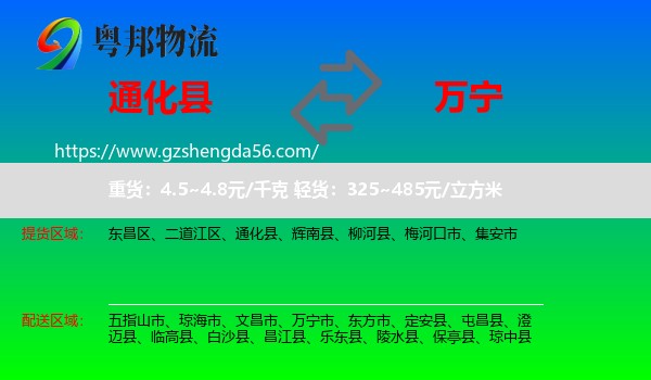 通化县到万宁市物流专线