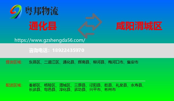 通化县到渭城区物流专线